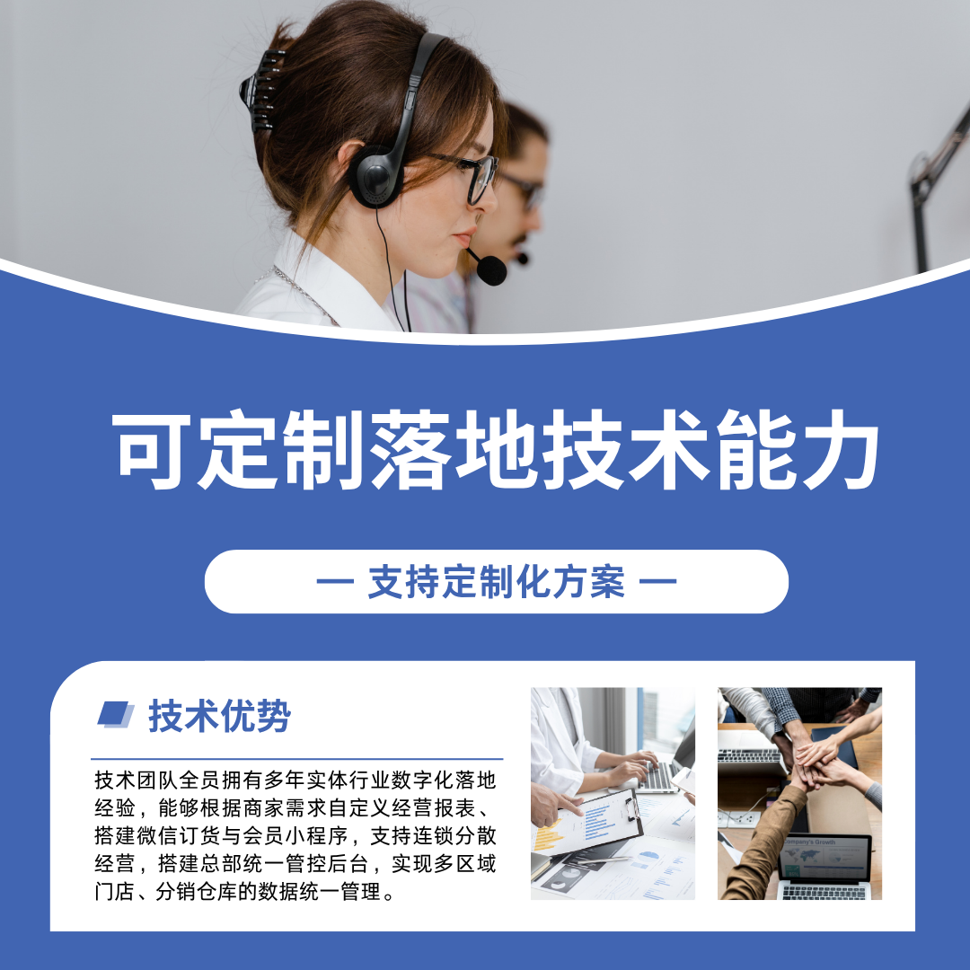 深耕技术适配商户，搭建平台统管多店