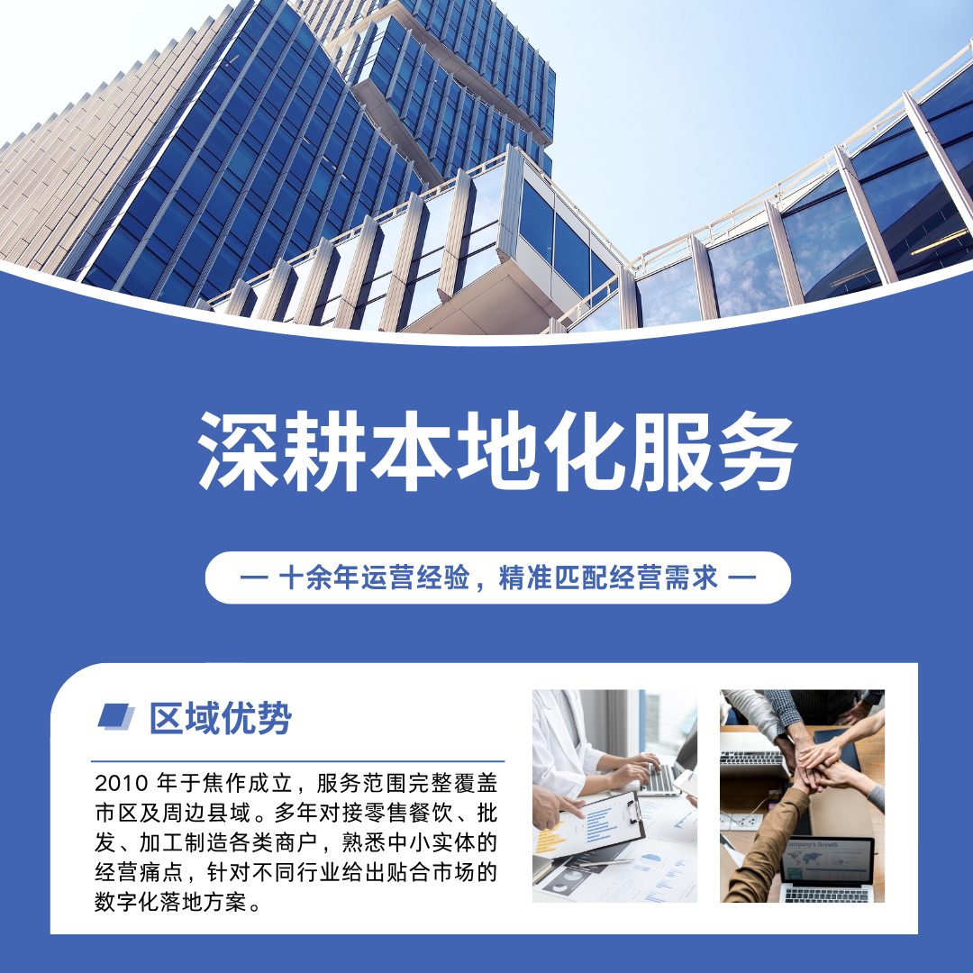 洞悉商户需求，覆盖落地服务